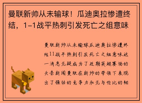 曼联新帅从未输球！瓜迪奥拉惨遭终结，1-1战平热刺引发死亡之组意味
