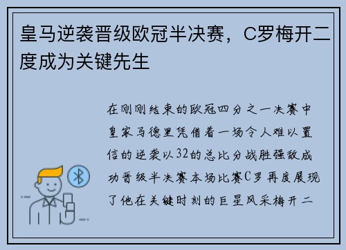 皇马逆袭晋级欧冠半决赛，C罗梅开二度成为关键先生