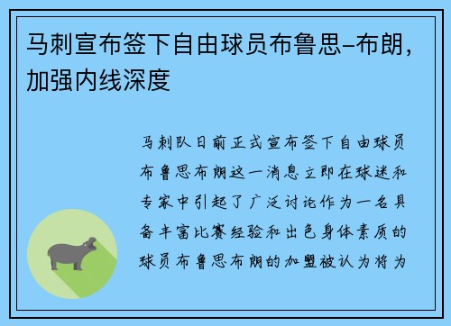 马刺宣布签下自由球员布鲁思-布朗，加强内线深度
